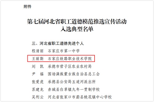 第七届河北省职工道德模范推选宣传活动入选典型名单2改.jpg